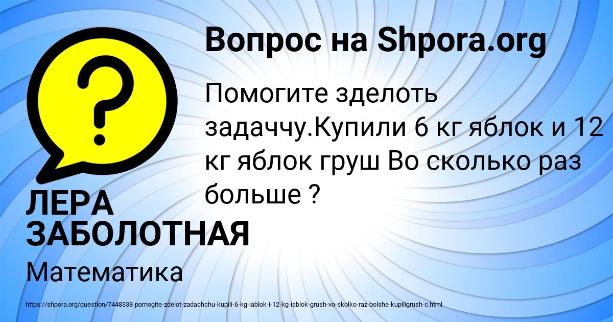 Картинка с текстом вопроса от пользователя ЛЕРА ЗАБОЛОТНАЯ