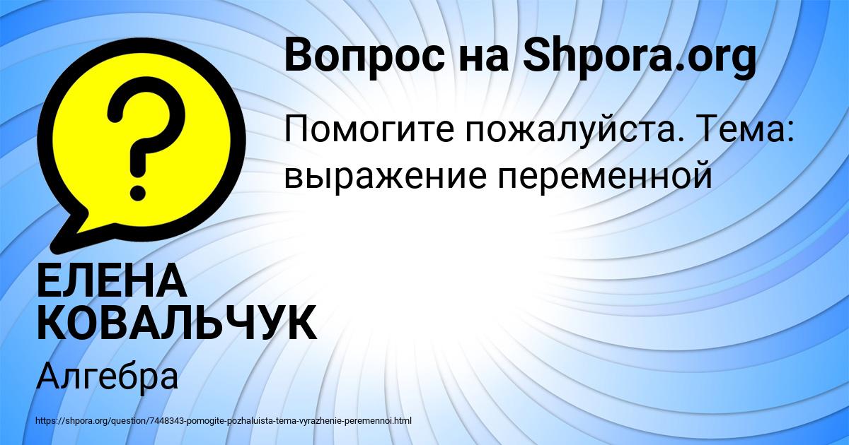 Картинка с текстом вопроса от пользователя ЕЛЕНА КОВАЛЬЧУК