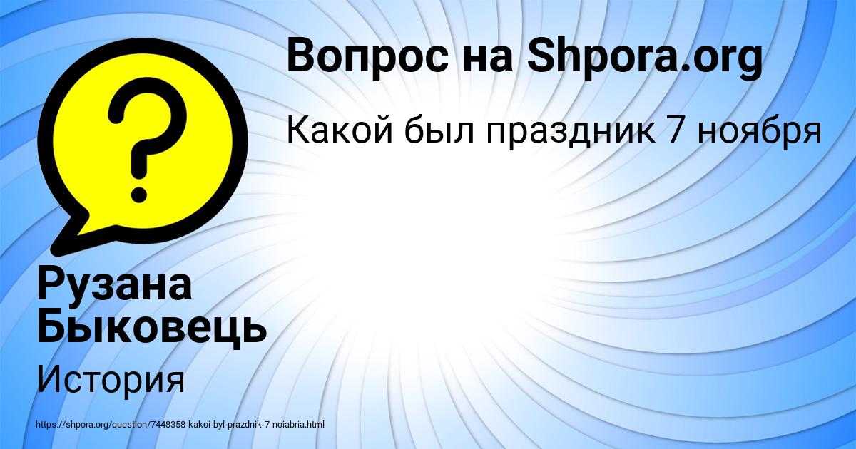 Картинка с текстом вопроса от пользователя Рузана Быковець