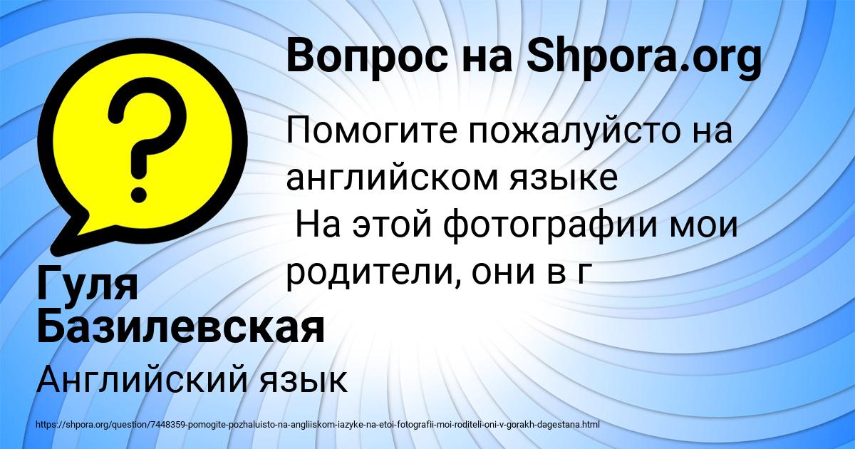 Картинка с текстом вопроса от пользователя Гуля Базилевская