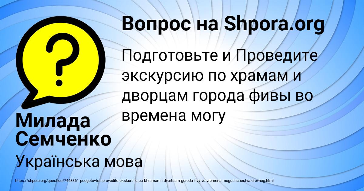 Картинка с текстом вопроса от пользователя Милада Семченко