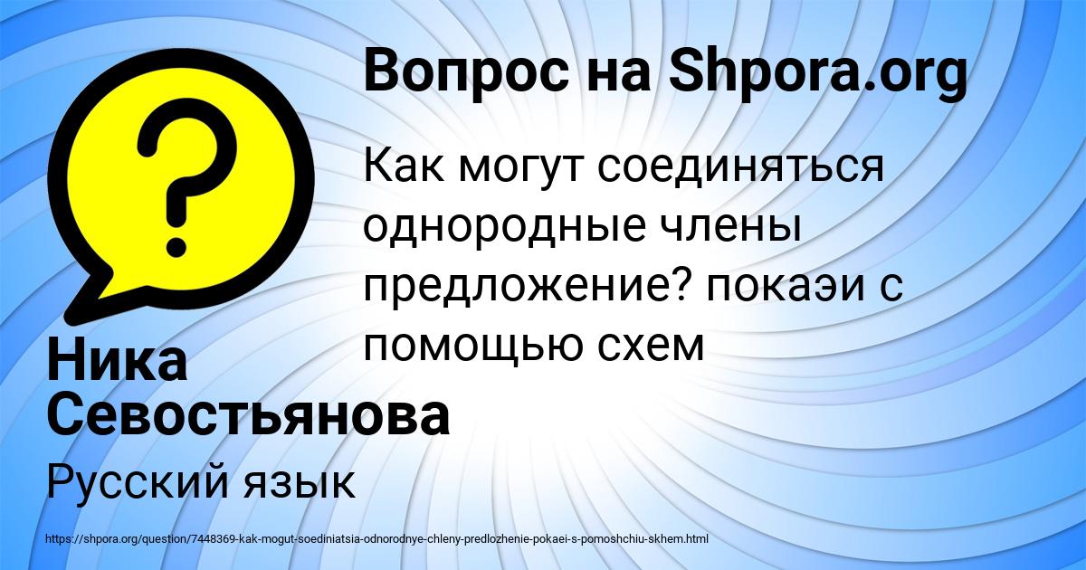 Картинка с текстом вопроса от пользователя Ника Севостьянова