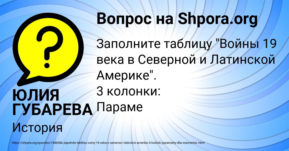 Картинка с текстом вопроса от пользователя ЮЛИЯ ГУБАРЕВА