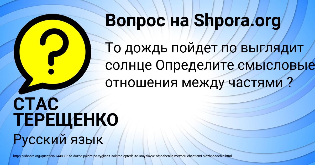 Картинка с текстом вопроса от пользователя СТАС ТЕРЕЩЕНКО