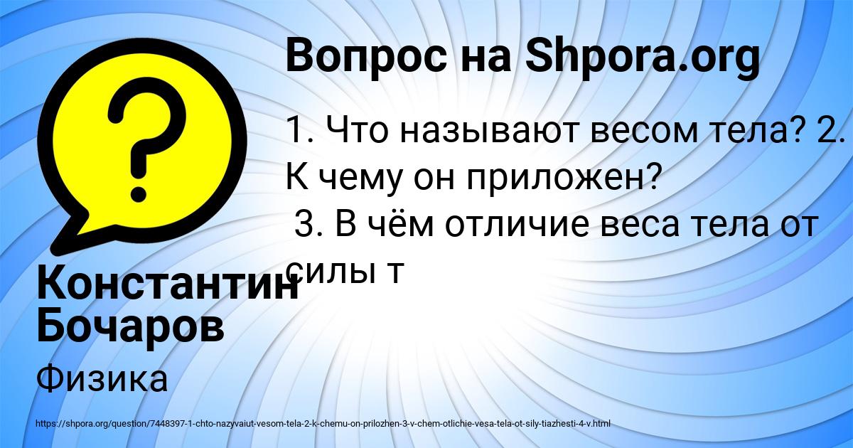 Картинка с текстом вопроса от пользователя Константин Бочаров