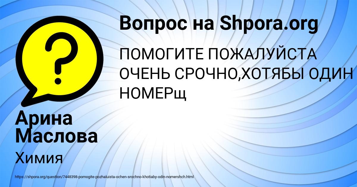 Картинка с текстом вопроса от пользователя Арина Маслова