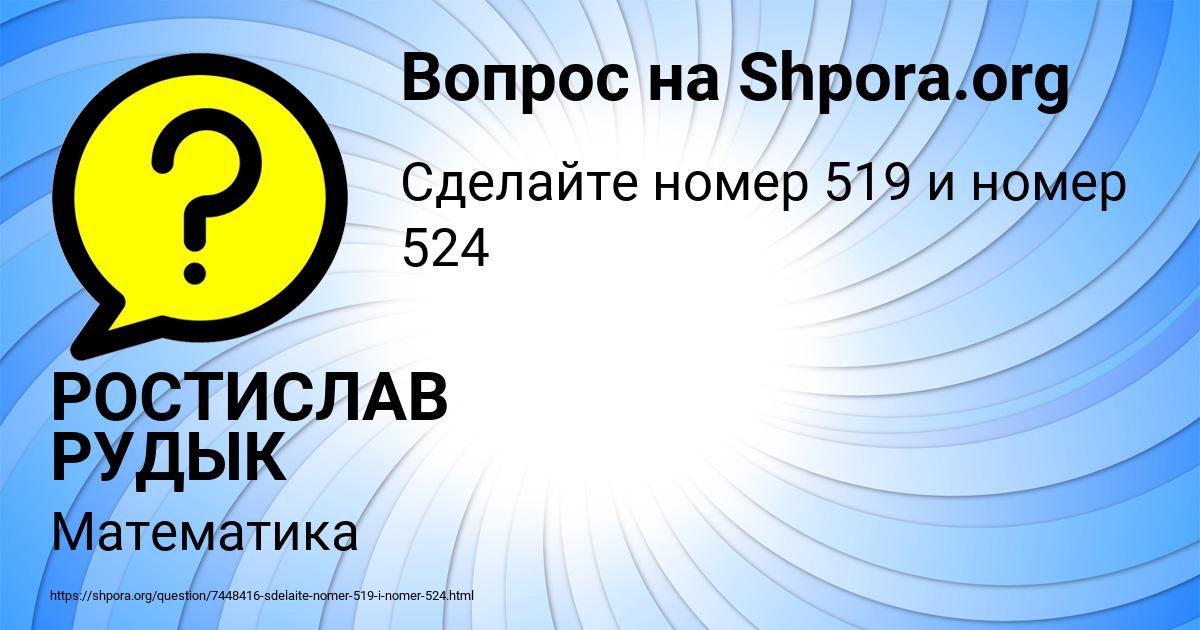 Картинка с текстом вопроса от пользователя РОСТИСЛАВ РУДЫК