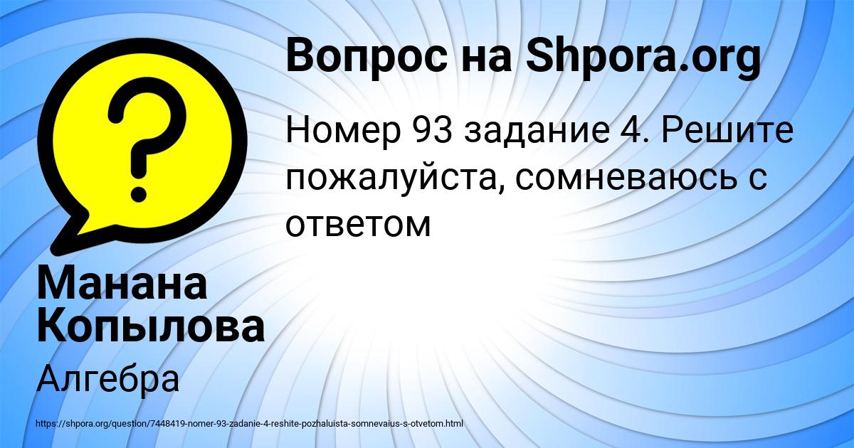 Картинка с текстом вопроса от пользователя Манана Копылова