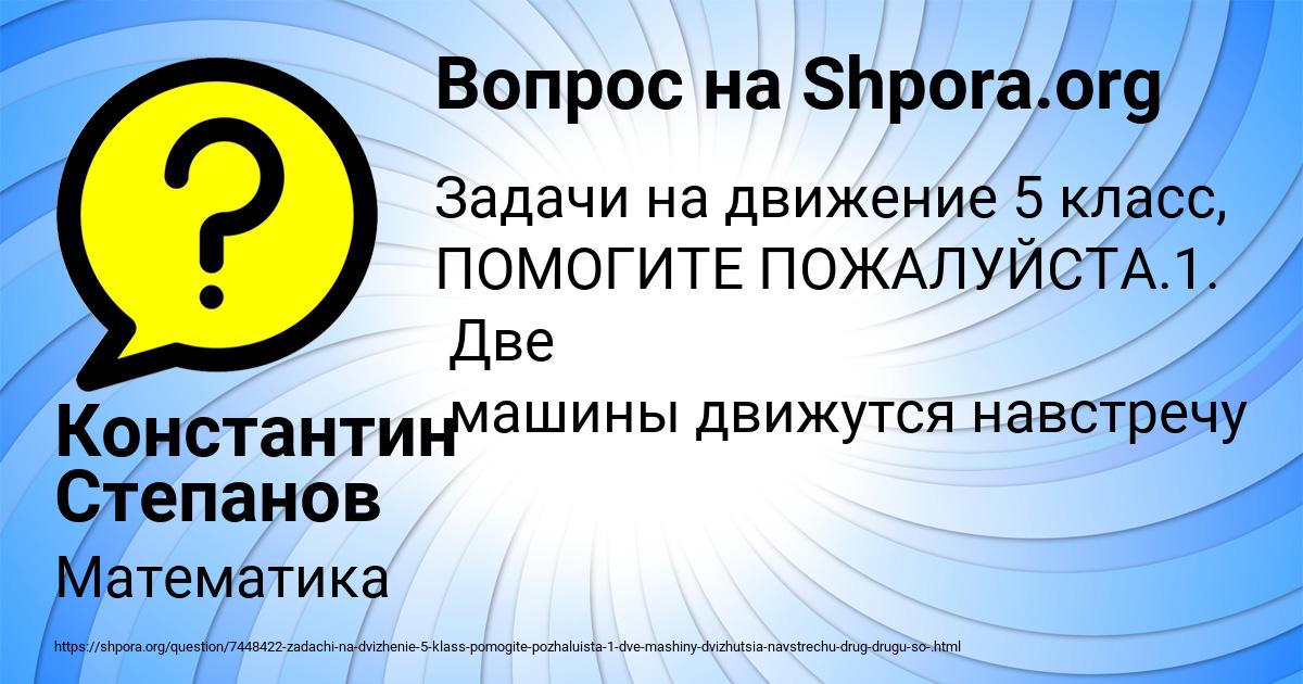 Картинка с текстом вопроса от пользователя Константин Степанов