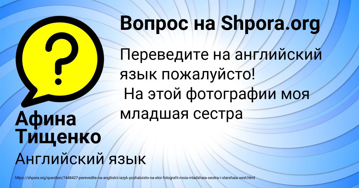 Картинка с текстом вопроса от пользователя Афина Тищенко