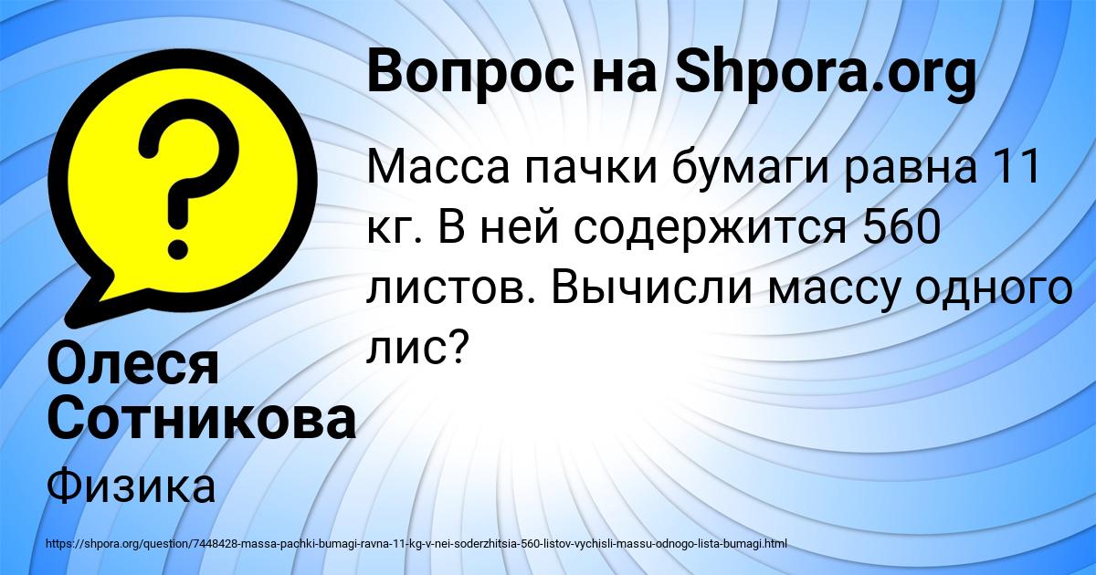Картинка с текстом вопроса от пользователя Олеся Сотникова