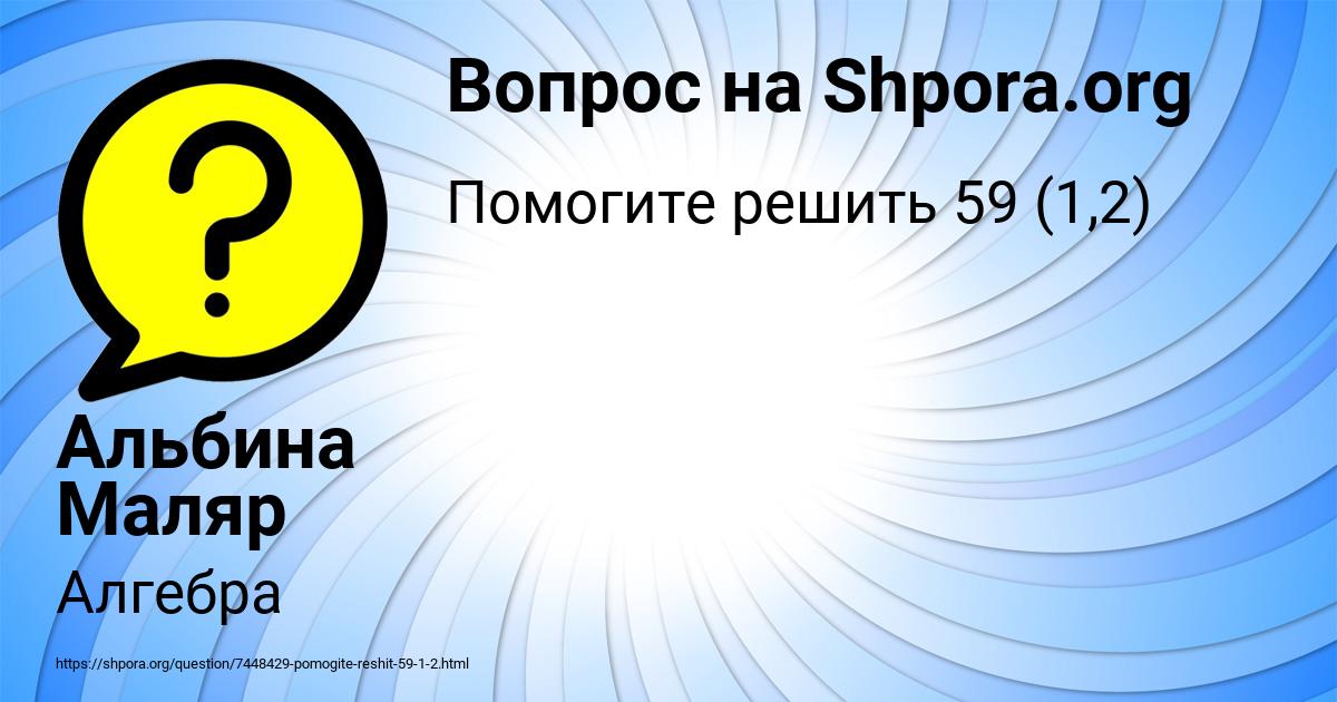 Картинка с текстом вопроса от пользователя Альбина Маляр