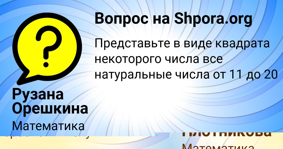 Картинка с текстом вопроса от пользователя Рузана Орешкина