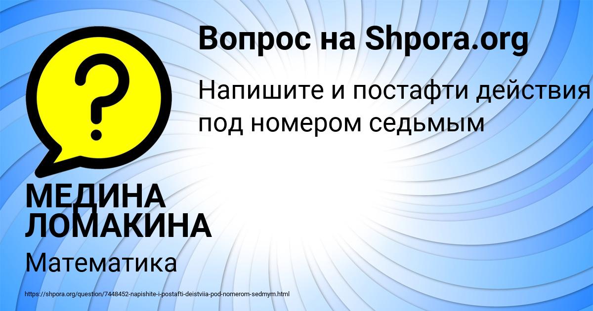 Картинка с текстом вопроса от пользователя МЕДИНА ЛОМАКИНА