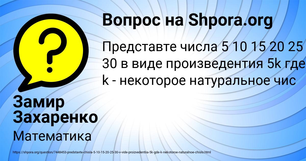Картинка с текстом вопроса от пользователя Замир Захаренко