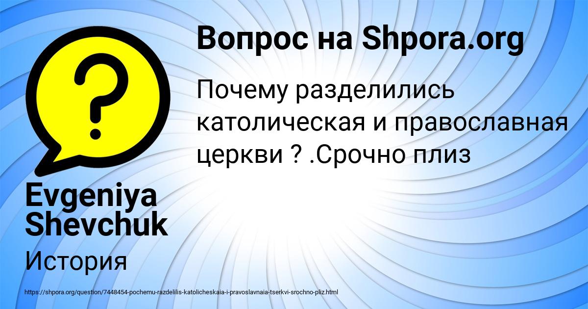 Картинка с текстом вопроса от пользователя Evgeniya Shevchuk