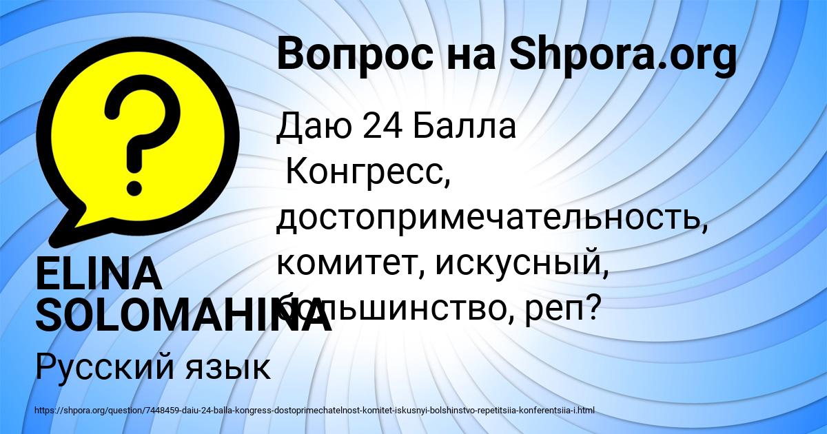 Картинка с текстом вопроса от пользователя ELINA SOLOMAHINA