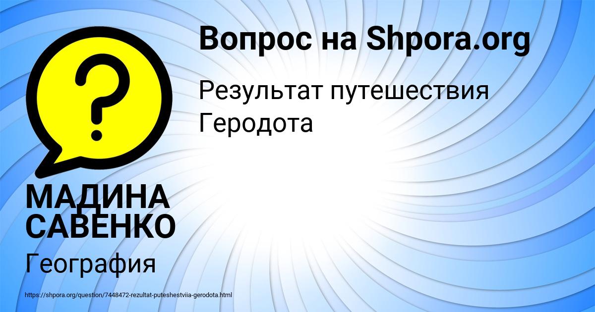 Картинка с текстом вопроса от пользователя МАДИНА САВЕНКО