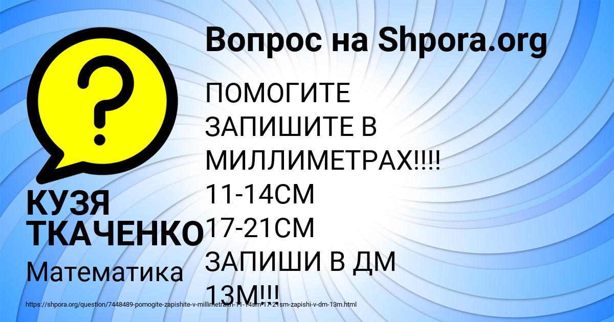 Картинка с текстом вопроса от пользователя КУЗЯ ТКАЧЕНКО
