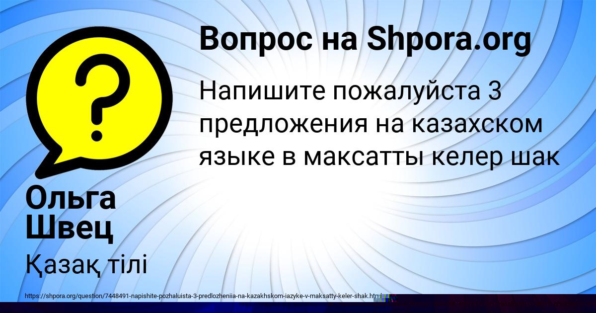 Картинка с текстом вопроса от пользователя Ольга Швец