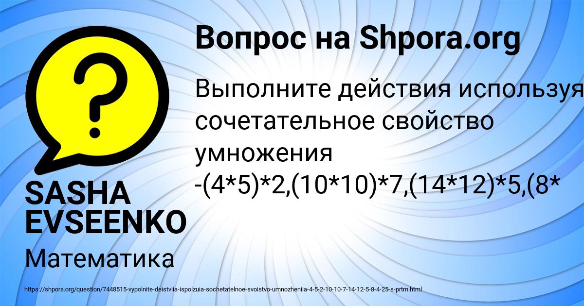Картинка с текстом вопроса от пользователя SASHA EVSEENKO