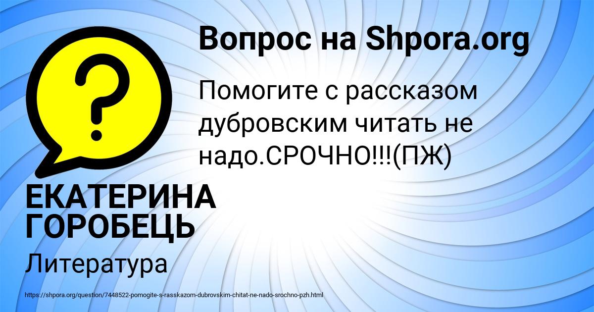 Картинка с текстом вопроса от пользователя ЕКАТЕРИНА ГОРОБЕЦЬ