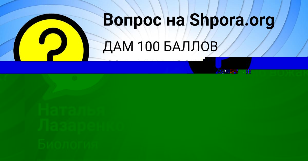 Картинка с текстом вопроса от пользователя Анжела Гагарина
