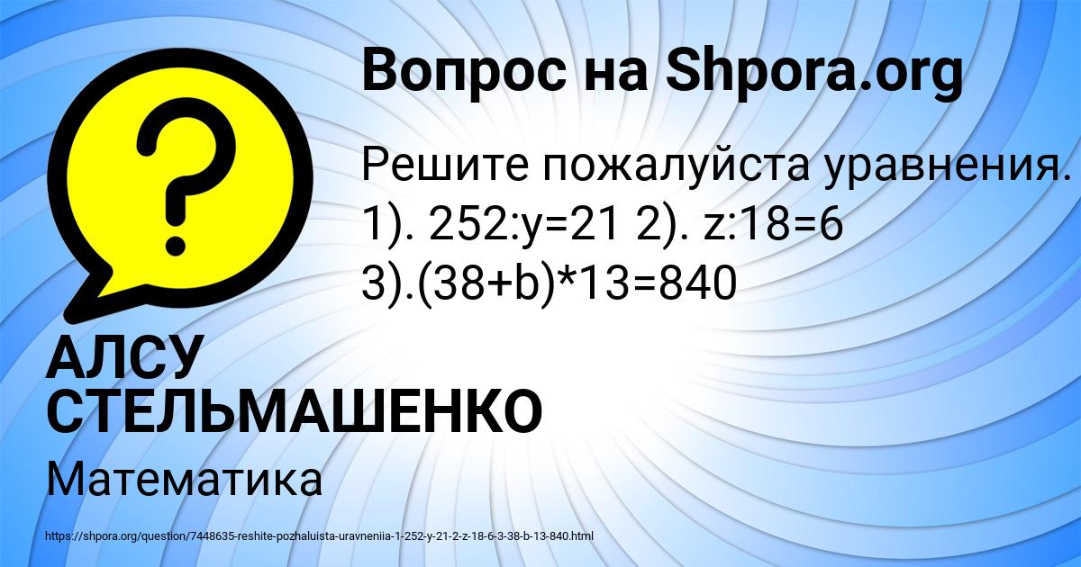 Картинка с текстом вопроса от пользователя АЛСУ СТЕЛЬМАШЕНКО