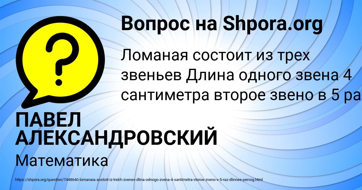 Картинка с текстом вопроса от пользователя ПАВЕЛ АЛЕКСАНДРОВСКИЙ