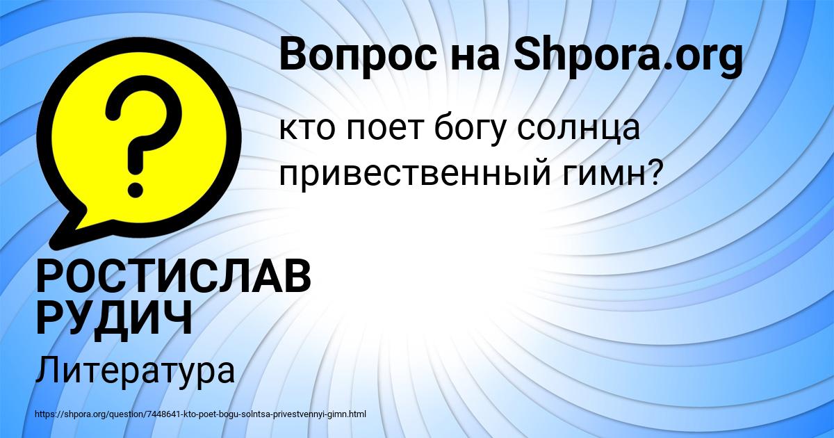 Картинка с текстом вопроса от пользователя РОСТИСЛАВ РУДИЧ