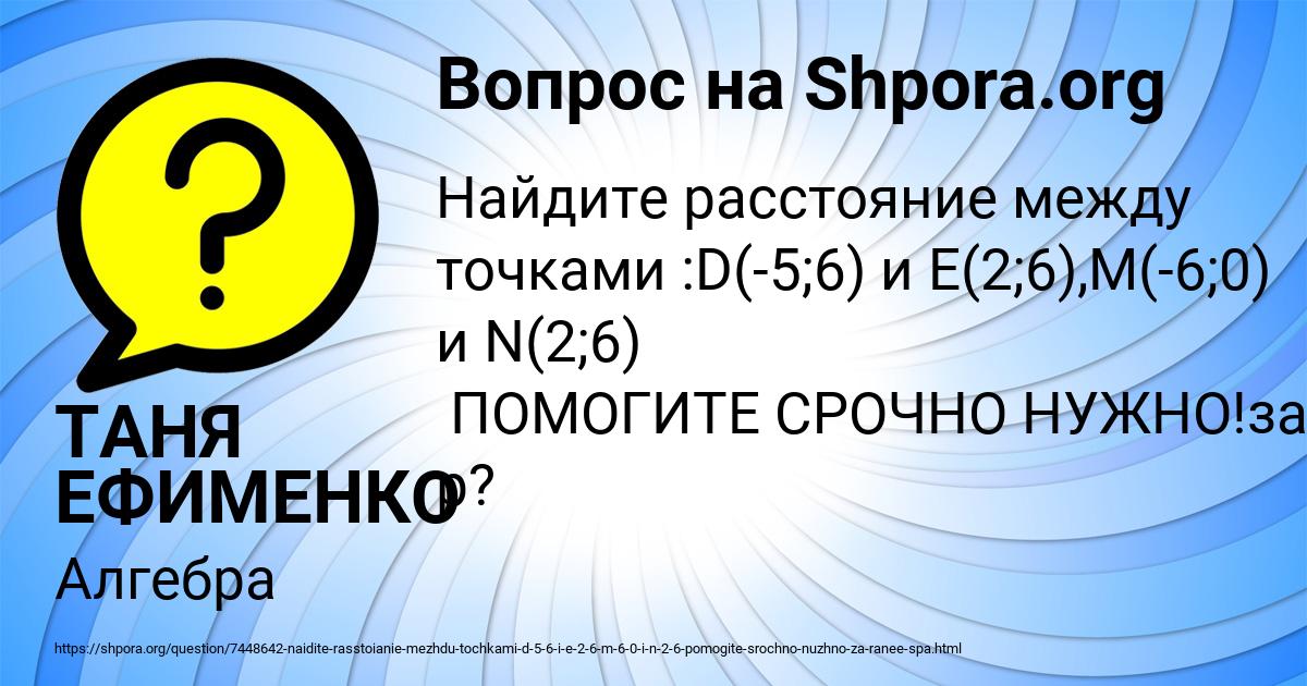 Картинка с текстом вопроса от пользователя ТАНЯ ЕФИМЕНКО