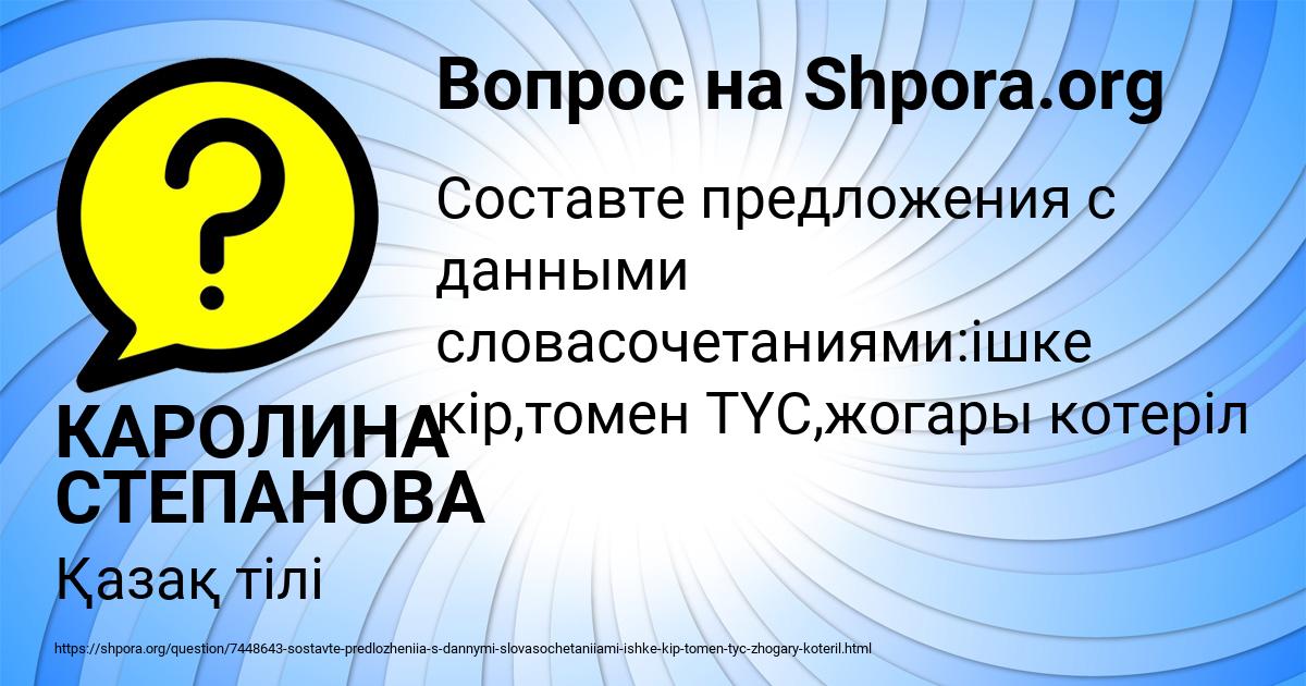 Картинка с текстом вопроса от пользователя КАРОЛИНА СТЕПАНОВА