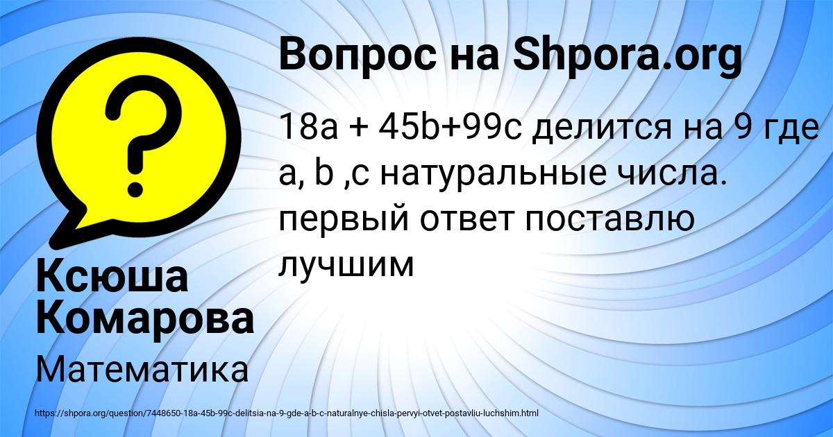 Картинка с текстом вопроса от пользователя Ксюша Комарова