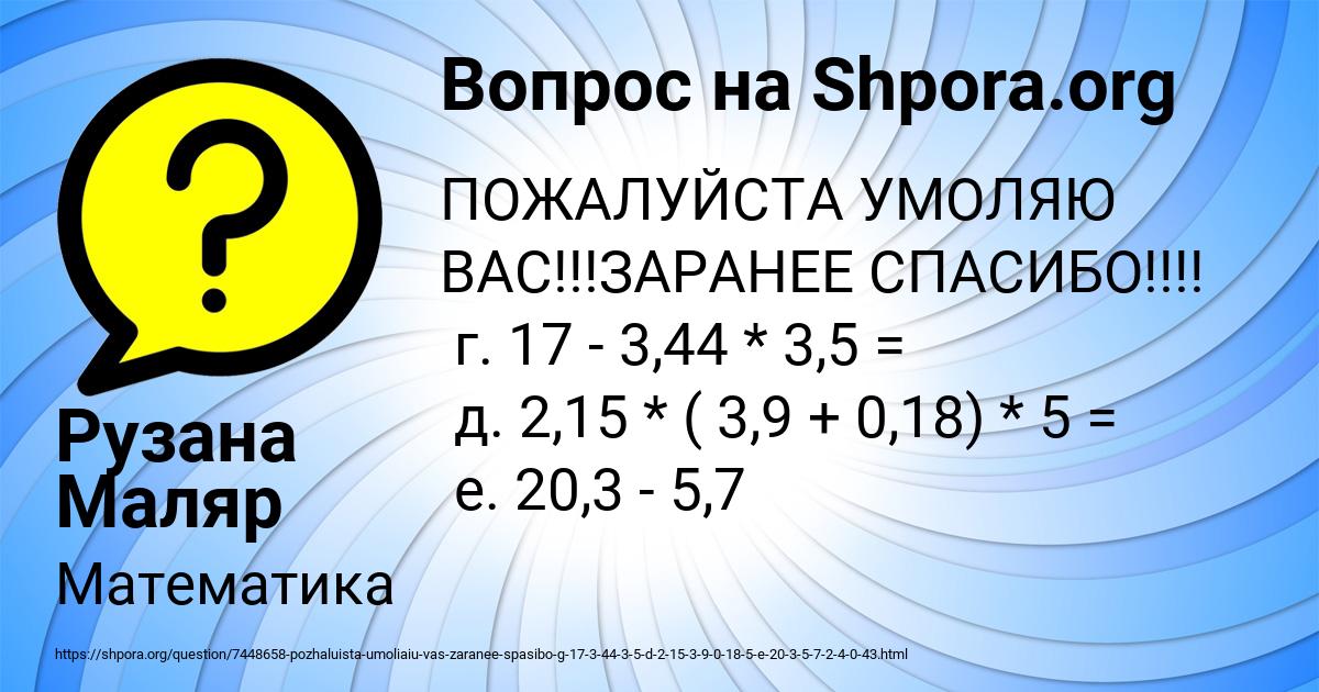 Картинка с текстом вопроса от пользователя Рузана Маляр