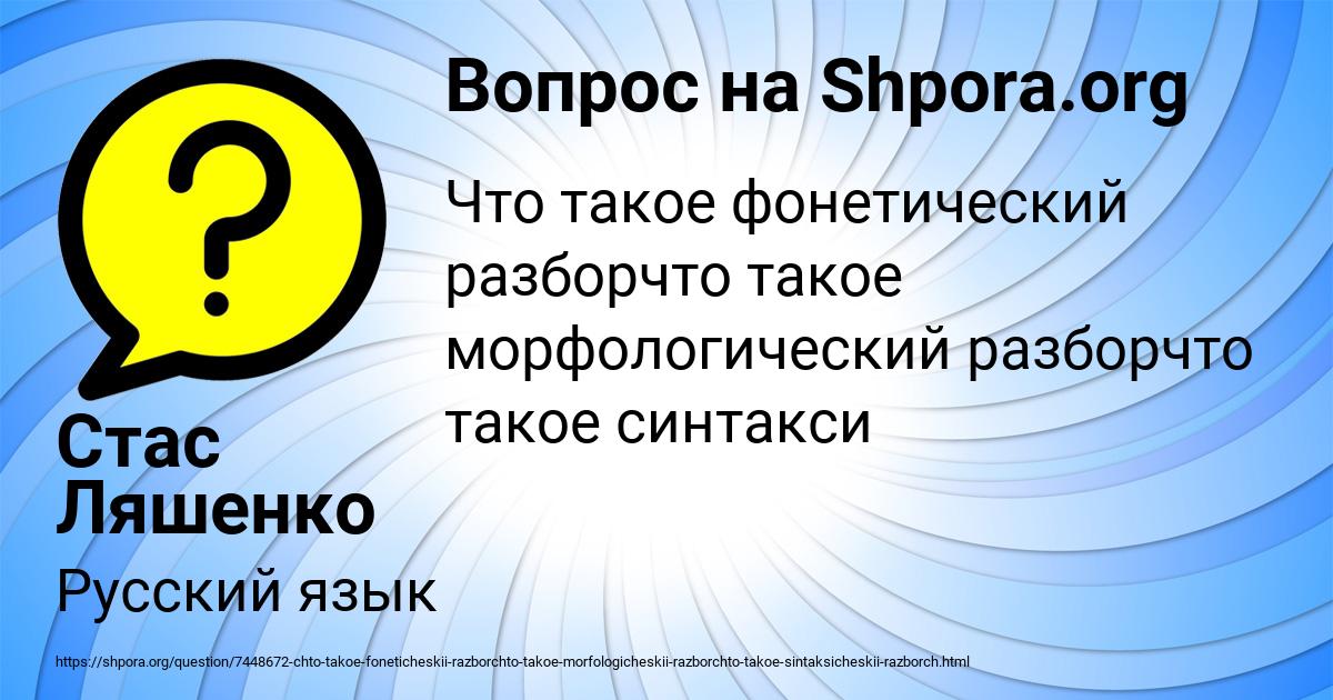 Картинка с текстом вопроса от пользователя Стас Ляшенко