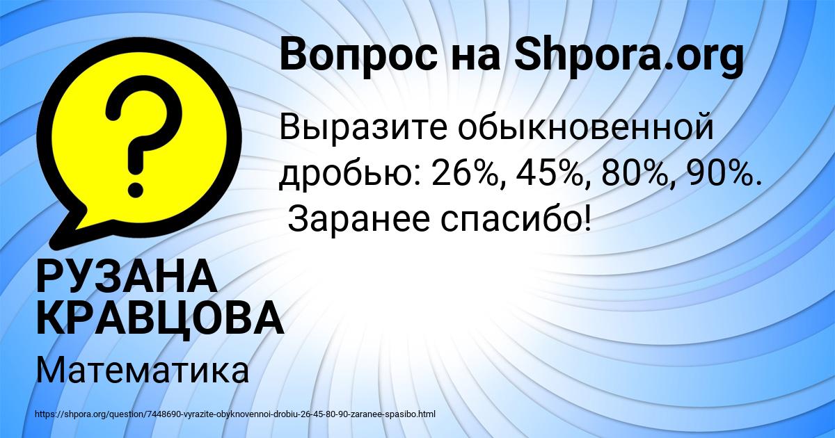 Картинка с текстом вопроса от пользователя РУЗАНА КРАВЦОВА