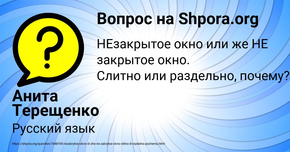 Картинка с текстом вопроса от пользователя Анита Терещенко