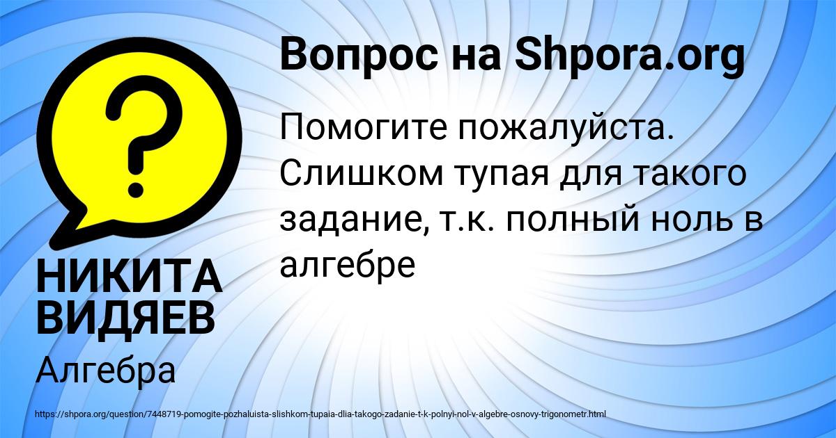 Картинка с текстом вопроса от пользователя НИКИТА ВИДЯЕВ