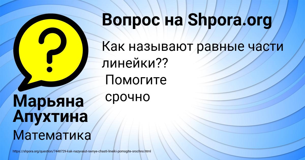 Картинка с текстом вопроса от пользователя Марьяна Апухтина