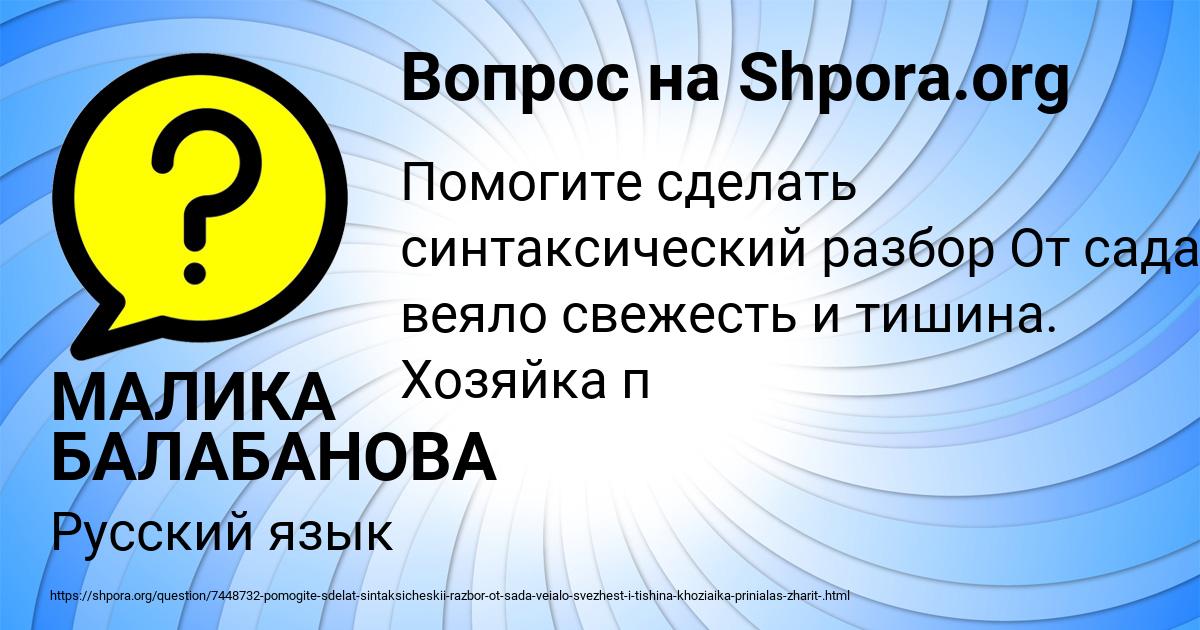 Картинка с текстом вопроса от пользователя МАЛИКА БАЛАБАНОВА