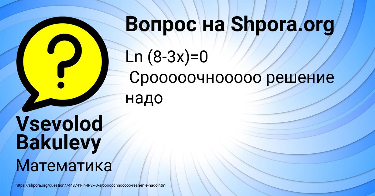 Картинка с текстом вопроса от пользователя Vsevolod Bakulevy