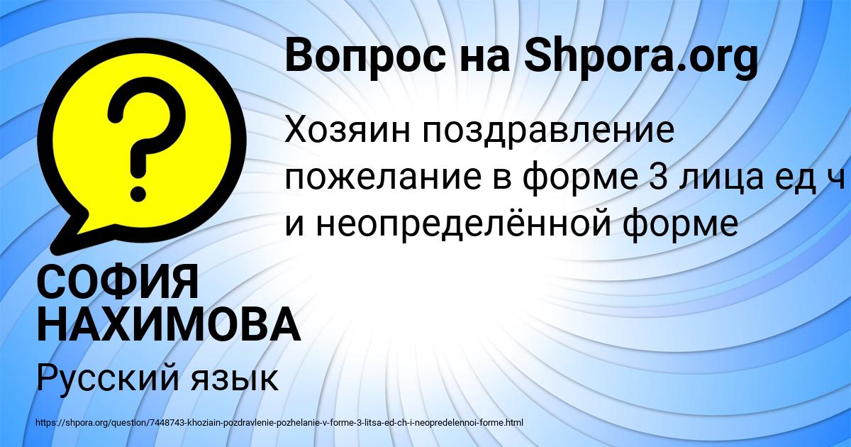 Картинка с текстом вопроса от пользователя СОФИЯ НАХИМОВА
