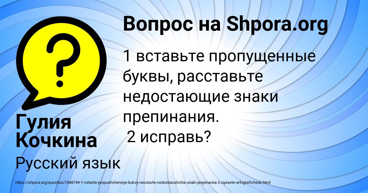 Картинка с текстом вопроса от пользователя Гулия Кочкина