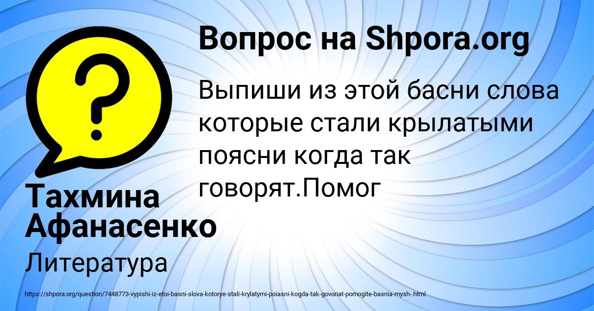 Картинка с текстом вопроса от пользователя Тахмина Афанасенко