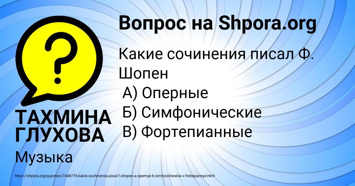 Картинка с текстом вопроса от пользователя ТАХМИНА ГЛУХОВА