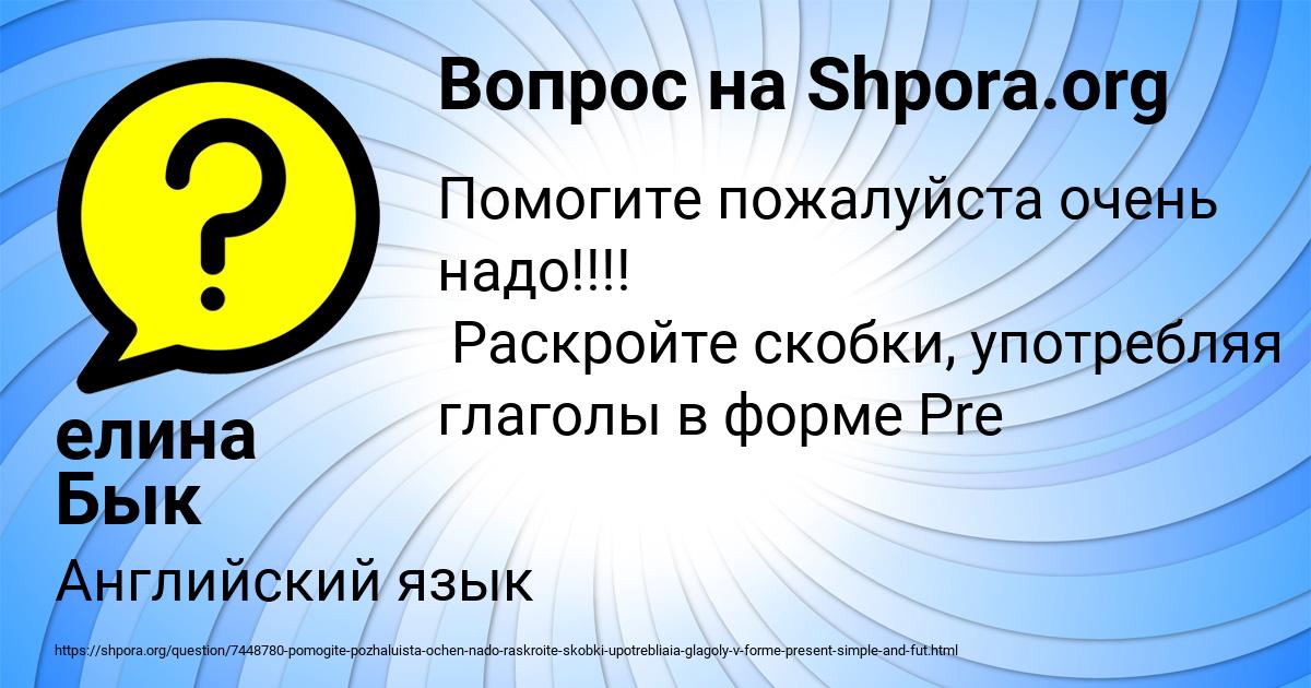 Картинка с текстом вопроса от пользователя елина Бык
