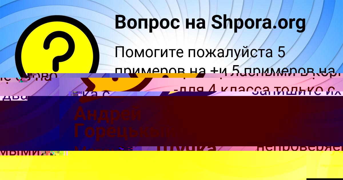 Картинка с текстом вопроса от пользователя Андрей Горецькый