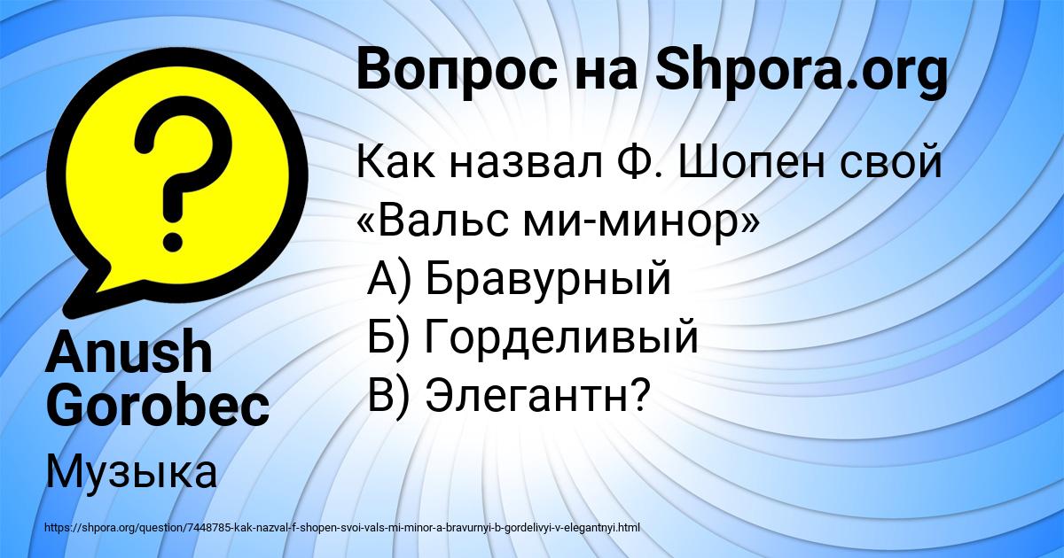 Картинка с текстом вопроса от пользователя Anush Gorobec