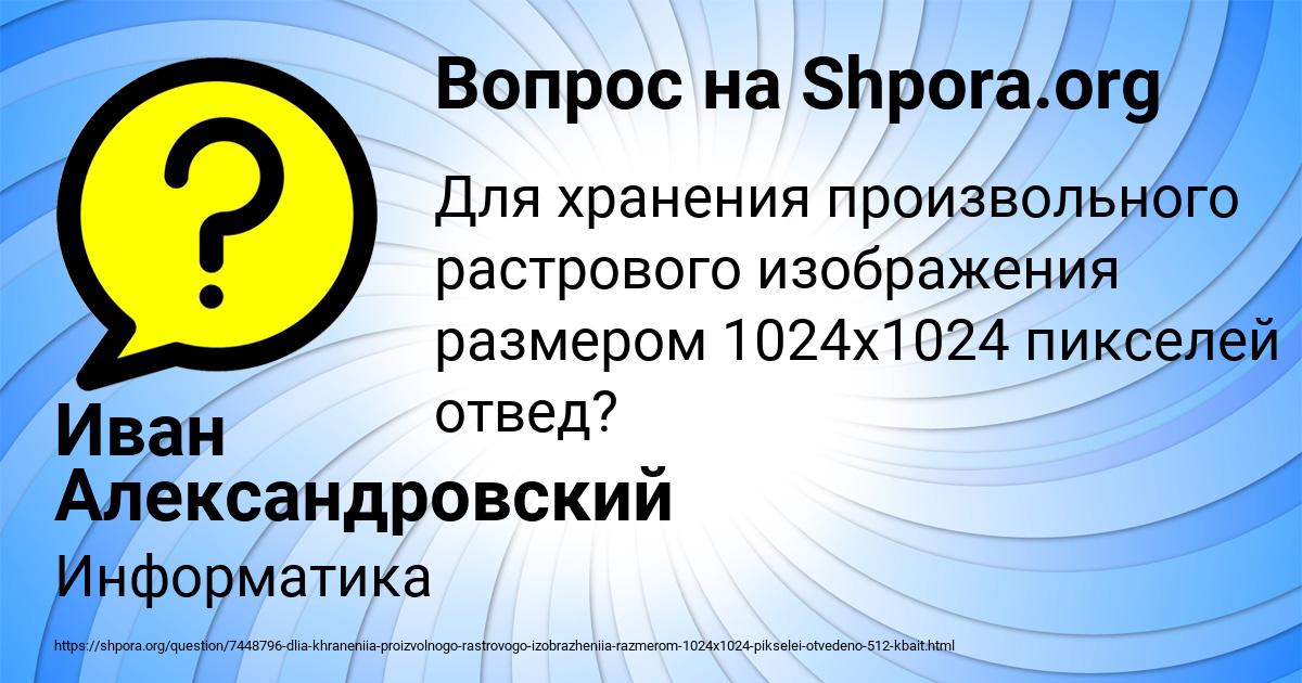Картинка с текстом вопроса от пользователя Иван Александровский
