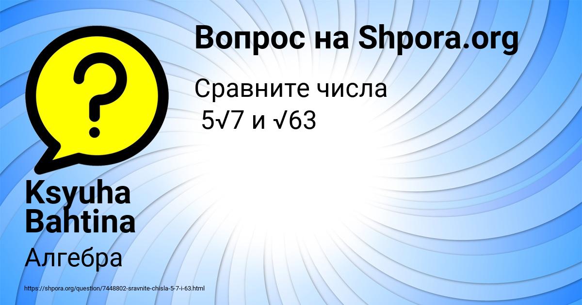 Картинка с текстом вопроса от пользователя Ksyuha Bahtina